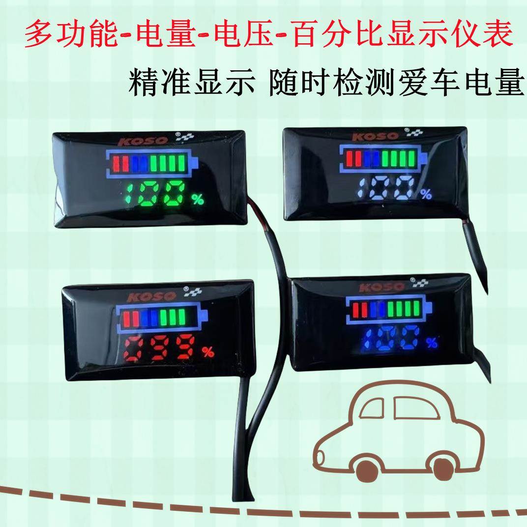 电动车摩托车KOSO电压表电摩改装12V-150V通用防水LED电压表仪表