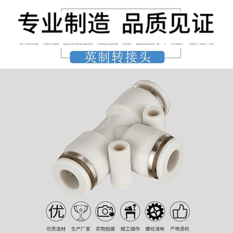 气管快插T型三通变径大小头转换气动接头PEG1/8 1/4 3/8 1/2 3*2