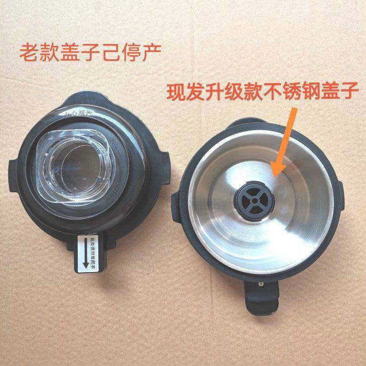 通用荣事达金正JZPB-818A现代破壁机盖子料理机搅拌杯热杯盖配件