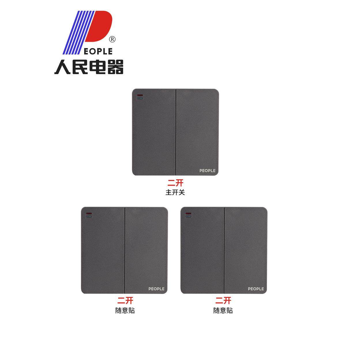 人民电器RZ-B86无线开关面板免布线遥控开关220v智能无线随意贴,电子/电工,遥控开关,淘宝优惠券,粉丝福利购,淘宝优惠卷