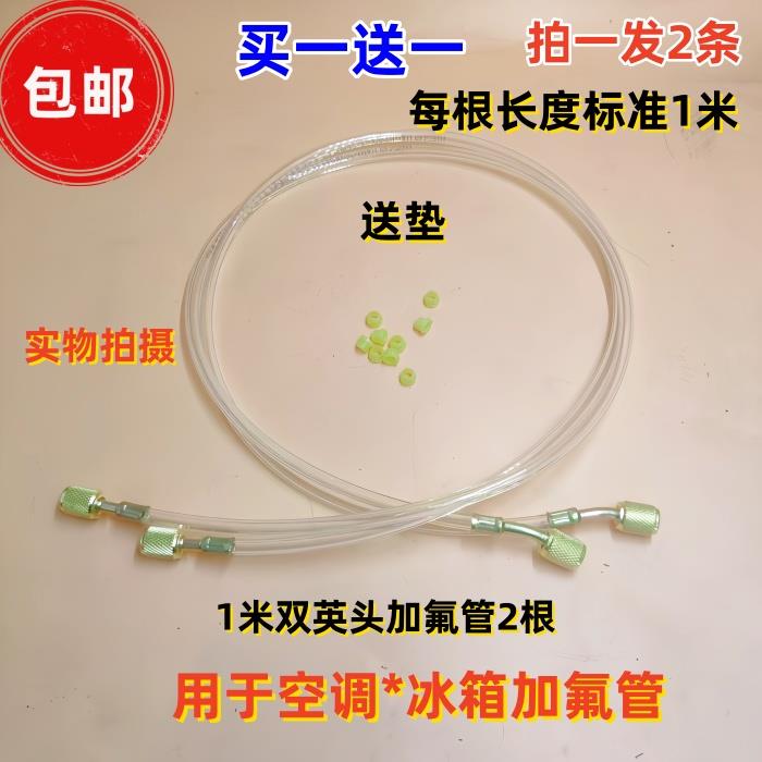 包邮R600a R22 R134透明加液管空调雪种加氟管加液管标准1米