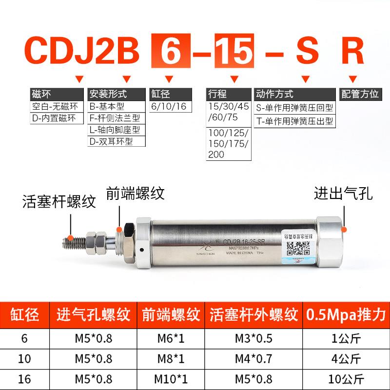星辰气动PSB迷你气缸CDJ2B-6/10/16-5*15*50SR单作用单动尾部进气
