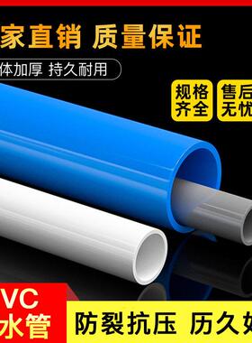白色PVC管灰色给水管UPVC硬管管件4分6寸20 25 32 40 50mm塑料管