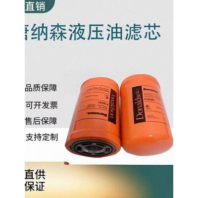 唐纳森液压油高压过滤器滤芯P164378/P163567/P164381/375/165569