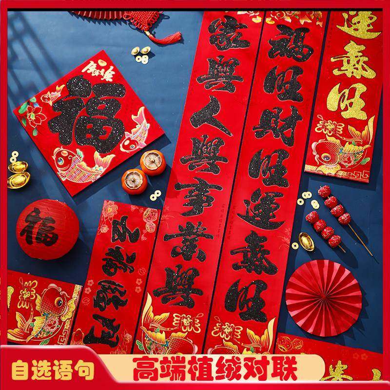 过年对联高端植绒对联福字贴新年春节装饰红色金字祝福语可选中式,节庆用品/礼品,福字/窗花/窗贴,淘宝优惠券,粉丝福利购,淘宝优惠卷