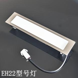 适用于方太油烟机CXW-200-EH22em05高压照明灯 OD-EH26T低压LED灯