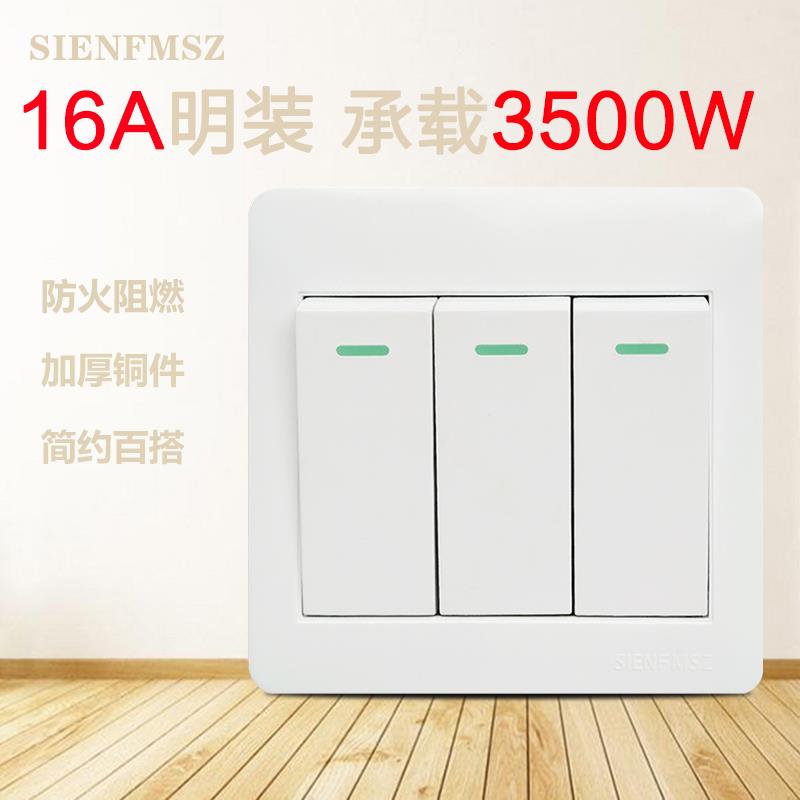 16A大功率明装一开单控开关明线单开回路空调热水器浴霸电源开关