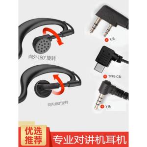 对讲机耳机配件K头