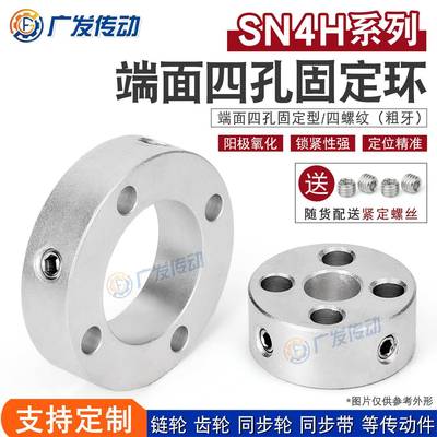 SN4H 固定环 端面4孔/四孔 止动螺丝型 限位环轴用档圈定位器