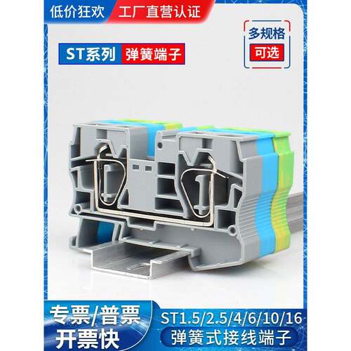 St16弹簧端子座直接插头快速接线16Mmpe黄绿色接地D-St16端子板Fb