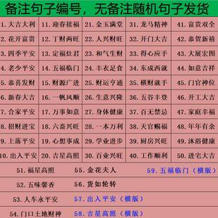 26年植绒面挥春小对联加厚横竖款烫金繁体字四字晖春门幅可选