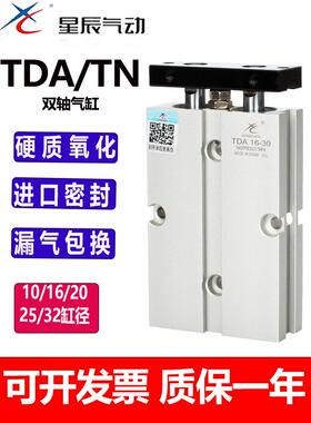 星辰气动 双杆双轴气缸TN/TDA10/16/20/25/32-10-20-30-45-50-75