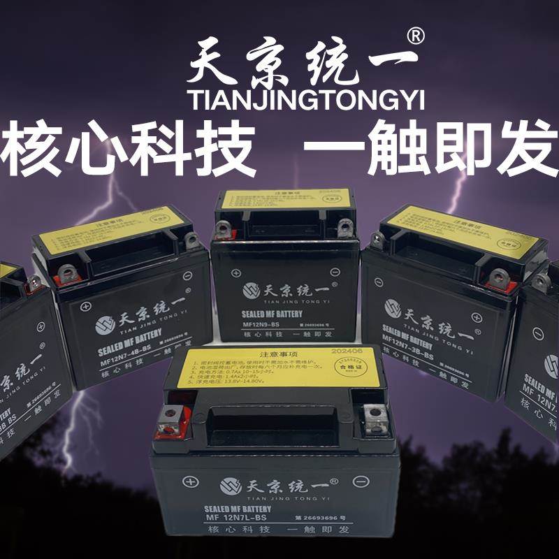 天京统一机车通用免维护干 干电瓶12V7A滑板车弯梁助力125蓄电池9