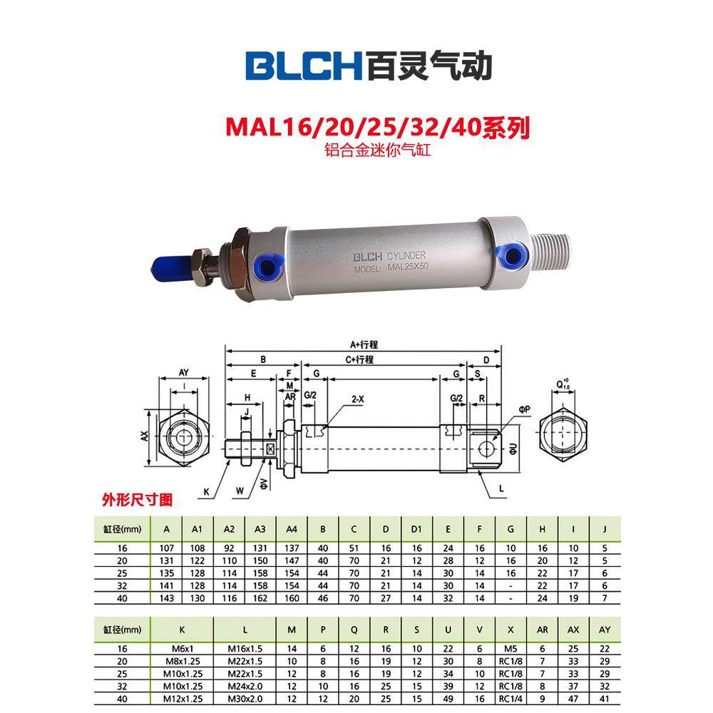 BLCH百灵气动铝合金迷你气缸MAL16/20/25/32/40小型圆气缸带磁SCA