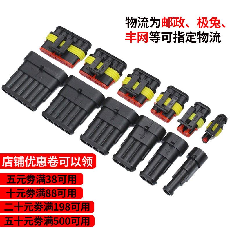 AMP汽车防水插头3/4p公母对插线速接线端子 HID转换连接器接插件