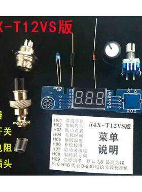 T12 迷你数显控制板 白菜白光54X-T12PLUS版 焊台 电烙铁DIY套件