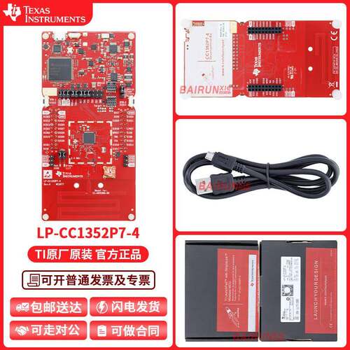 现货 LP-CC1352P7-4 CC1352P7 SimpleLink 多频段无线 开发套件