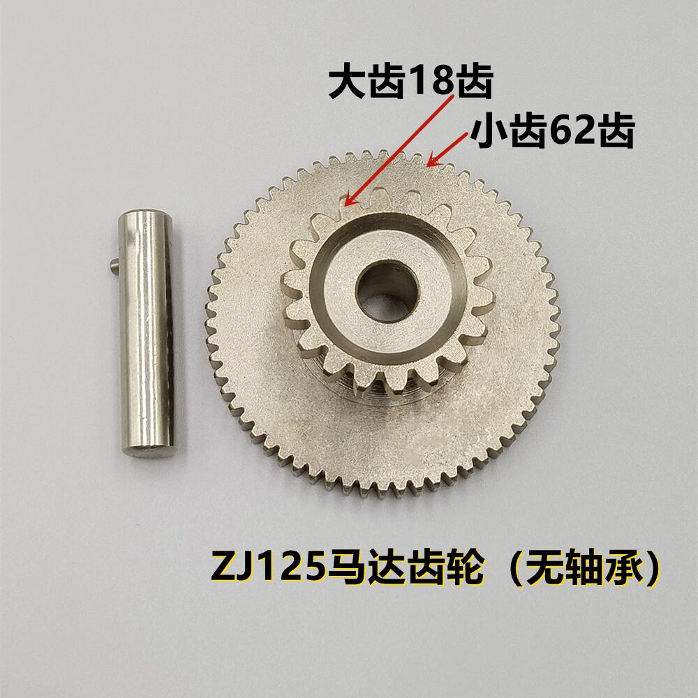 摩托车马达齿 ZJ125 CG125 CG200顶杆机马达齿轮 启动过桥齿轮组