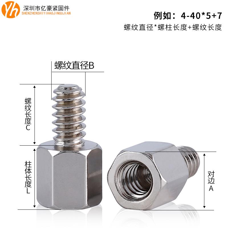 镀镍英制4-40单头六角铜柱VGA接头DB头电脑转接螺柱DB9主板螺丝柱