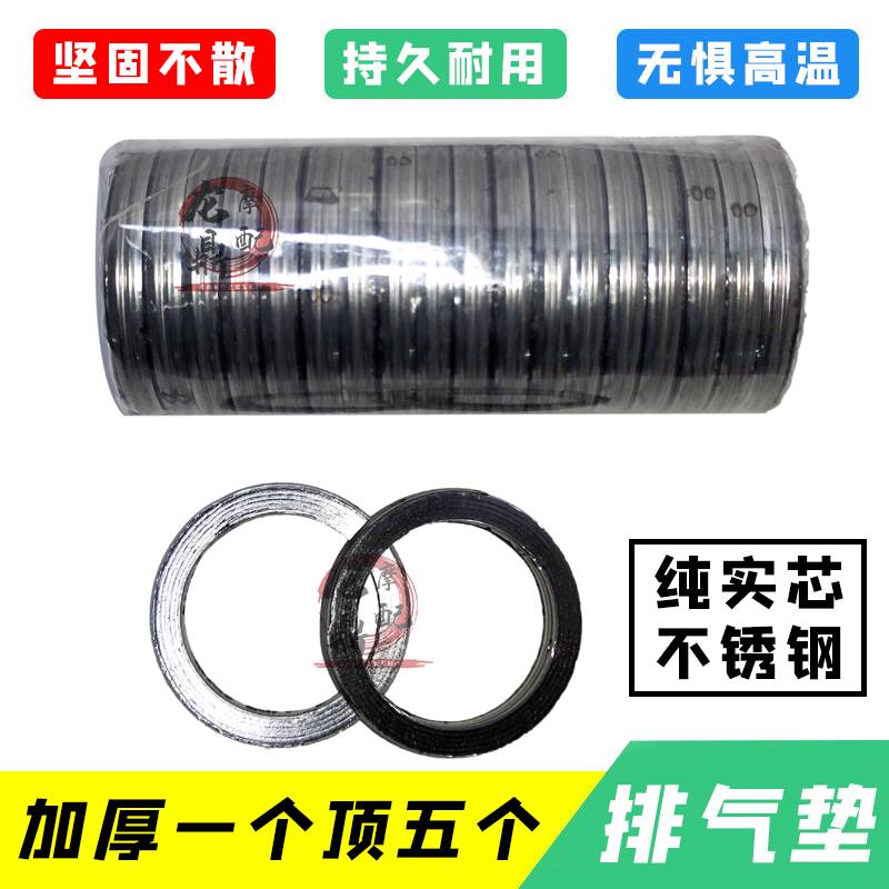 摩托车三轮车消声器垫排气管垫实芯加厚不锈钢125 150 175 200等
