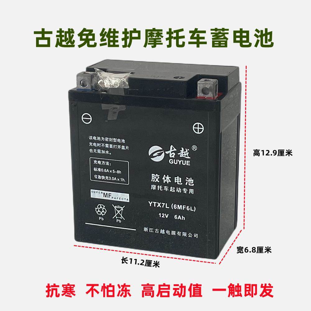 古越电瓶原装正品12N5A7A9A免维护110弯梁女士125/150男士机车