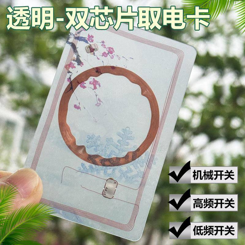 酒店宾馆通用取电卡高频低频复合通用型开关插卡任意卡取电开关卡
