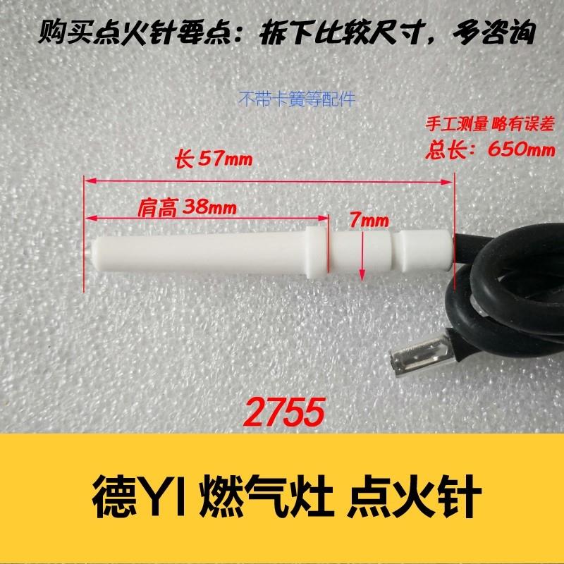 适合德意瓦斯炉2518点火针打火针292A陶瓷针2755点火器灶具配件