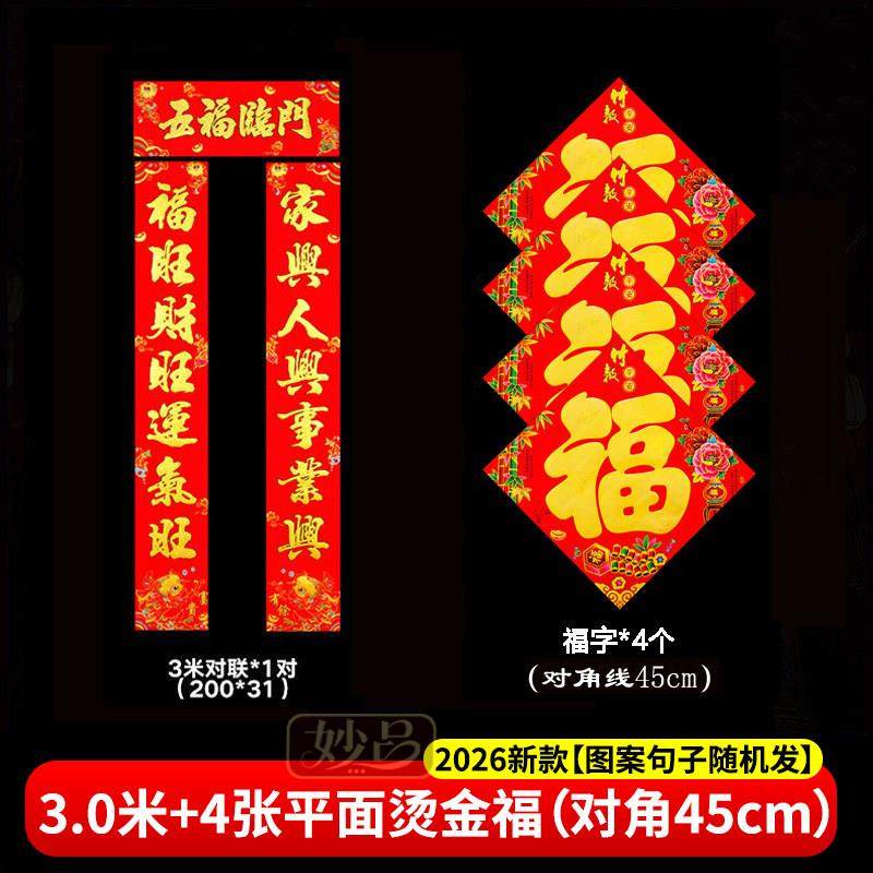 农村大门对联2026马年春节带门神春联别墅自建房家用高档福字门贴,节庆用品/礼品,对联,淘宝优惠券,粉丝福利购,淘宝优惠卷