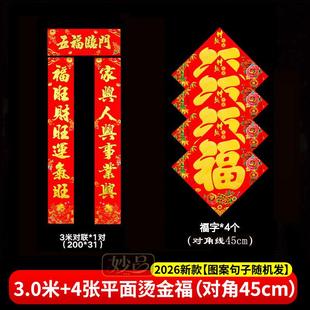 农村大门对联2026马年春节带门神春联别墅自建房家用高档福字门贴