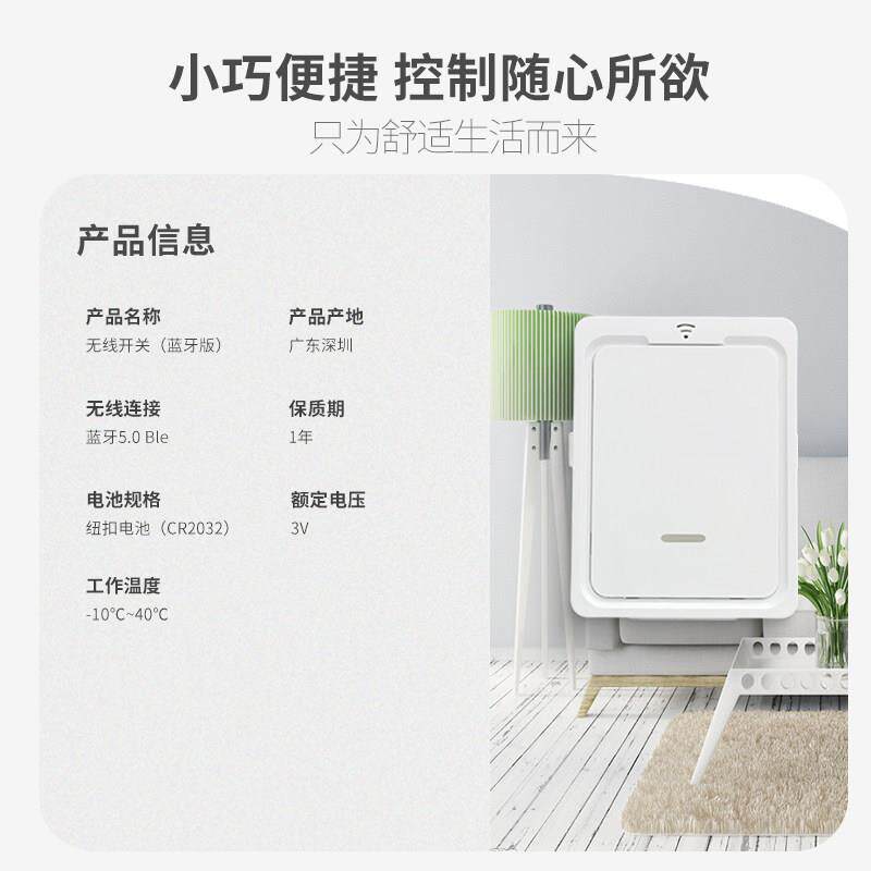 智能无线开关mesh版手机App无线面板联动远程遥控电子门铃自动化