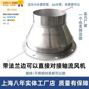 风机法兰抽油烟机变径接头白铁皮大小头排烟软管转换头镀锌喇叭口