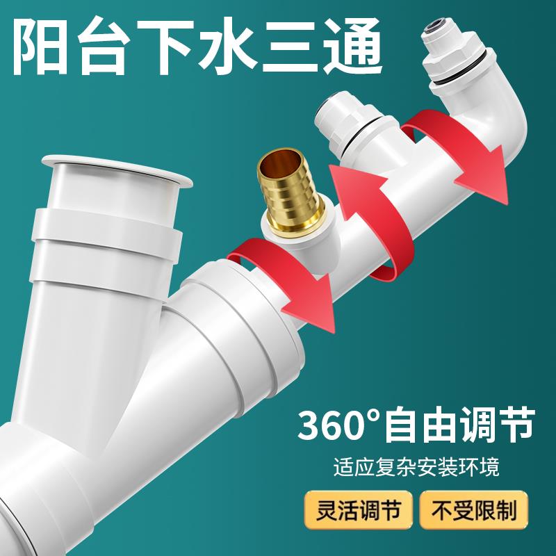阳台下水管三通洗衣机烘干机分水器洗手盆池排水管接头下水道四通