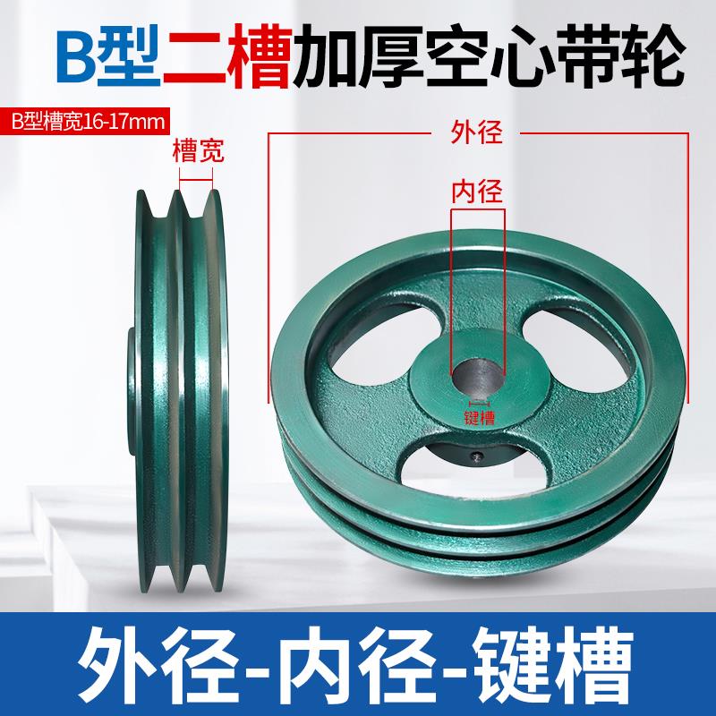 2b空心加厚皮带轮三角铸铁传动皮带盘减速机带轮厂家直销非标可定