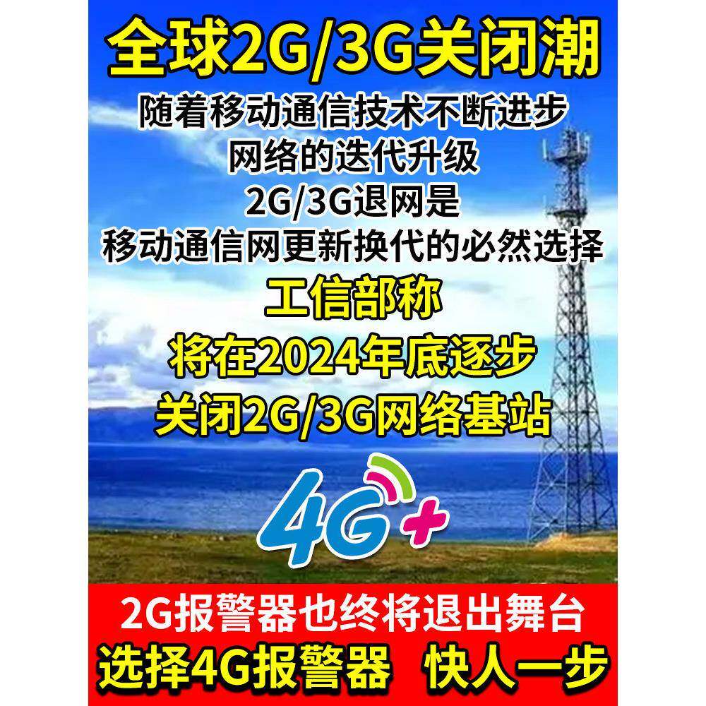 新款5G报警器户外远程报警器自动连手机深山防水蜂箱果园养殖防盗
