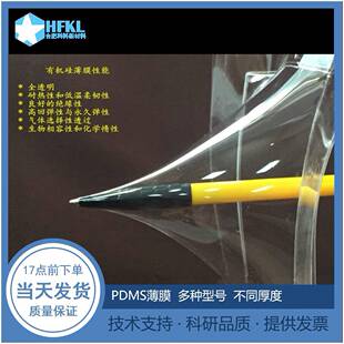 PDMS KYN系列有机硅精密薄膜 二维材料转移专用凝胶膜 开电子发票