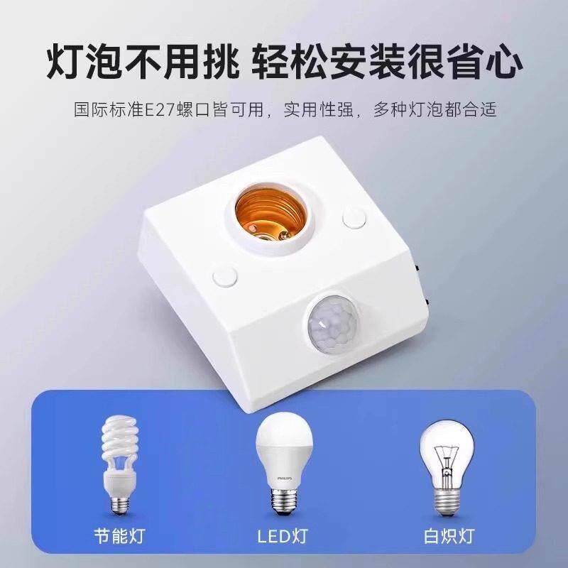 人体感应led灯泡座螺口灯头楼道延时红外线感应开关过道底座光控图片