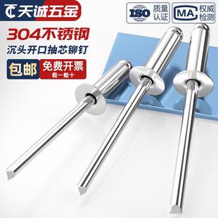304不锈钢平头装 沉头开口型抽芯铆钉 潢拉钉柳丁螺丝M3.2M4M4.8mm