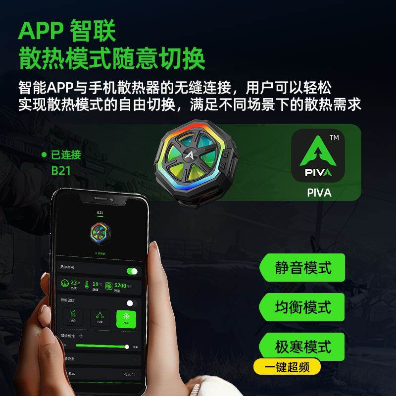 Piva派威手机散热器B21磁吸背夹半导体制冷温控降温神器平板游戏