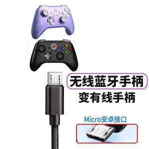 适用北通阿修罗2Pro阿修罗3 3S宇宙斯2斯巴达3鲲鹏50/G2游戏手柄连接线数据线USB转micro接口传输充电线2/3米