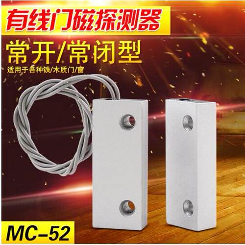 【工厂】MC-51 52 有线门磁开关铁门明装门磁 防火常开常闭报警器