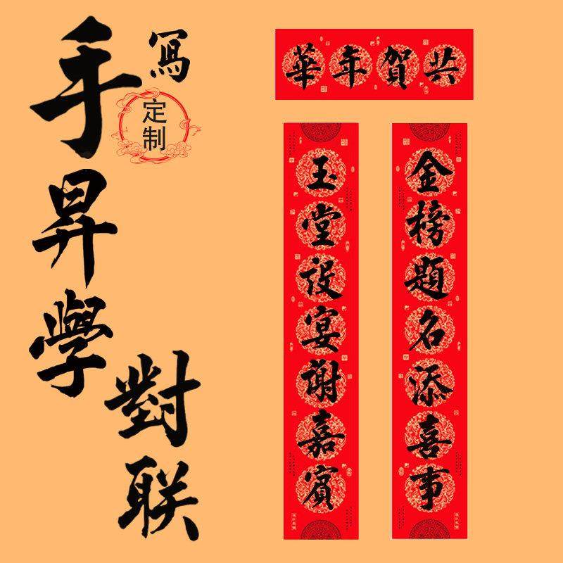 纯手写定制升学宴对联金榜题名高考中考逢考必过大门教室入户门,节庆用品/礼品,对联,淘宝优惠券,粉丝福利购,淘宝优惠卷