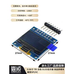 0.96寸OLED显示屏模块 4/7针SPI/IIC通信SSD1306 小型ESP32屏幕