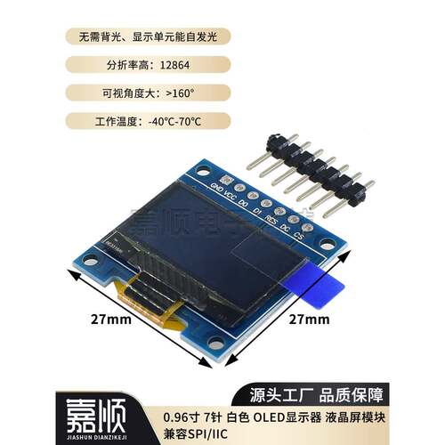 0.96寸OLED显示屏模块 4/7针SPI/IIC通信SSD1306 小型ESP32屏幕