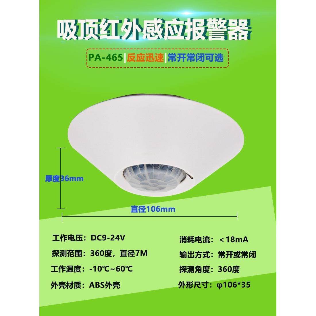 吸顶红外探测器智能幕帘有线幕帘报警器PA465人体红外感应线,电子/电工,红外探测器,淘宝优惠券,粉丝福利购,淘宝优惠卷