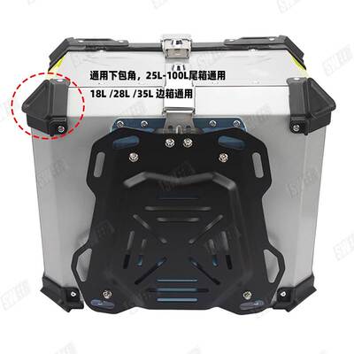 铝合金尾箱包角摩托车后备箱防水条密封条三箱边箱保护角护脚配件