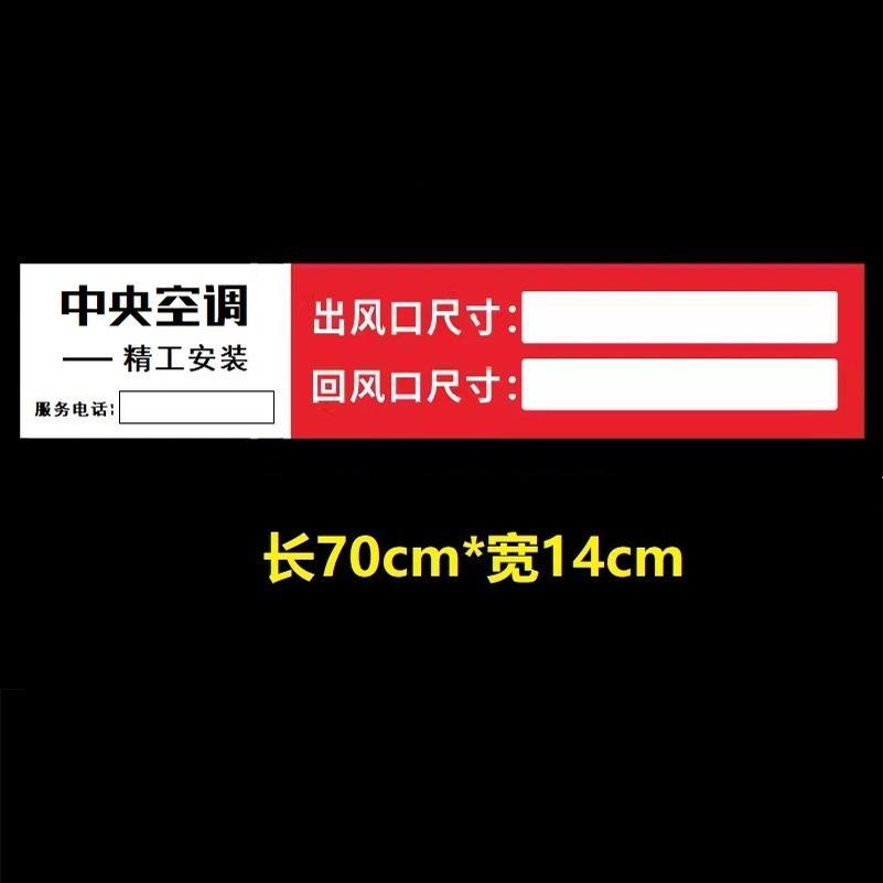 通用中央空调管道风口标签 管道管路贴纸铜管水管标识广告 警示标