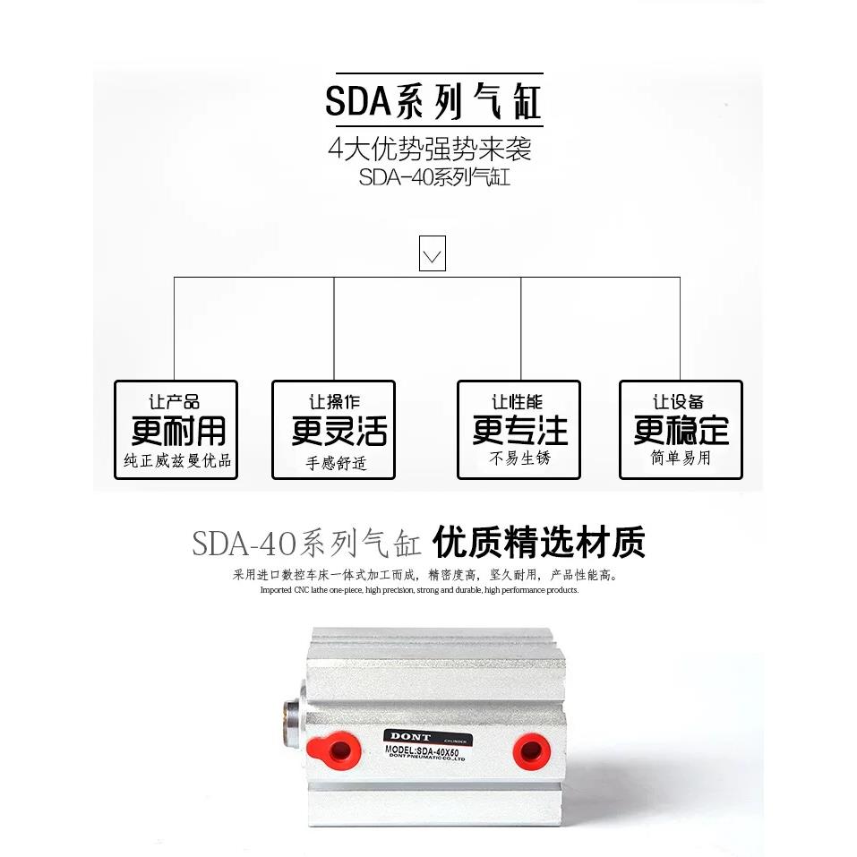 DONT 东特薄型方形气缸 SDA40*10/15/20/25/30/40/50/60/70/80/90
