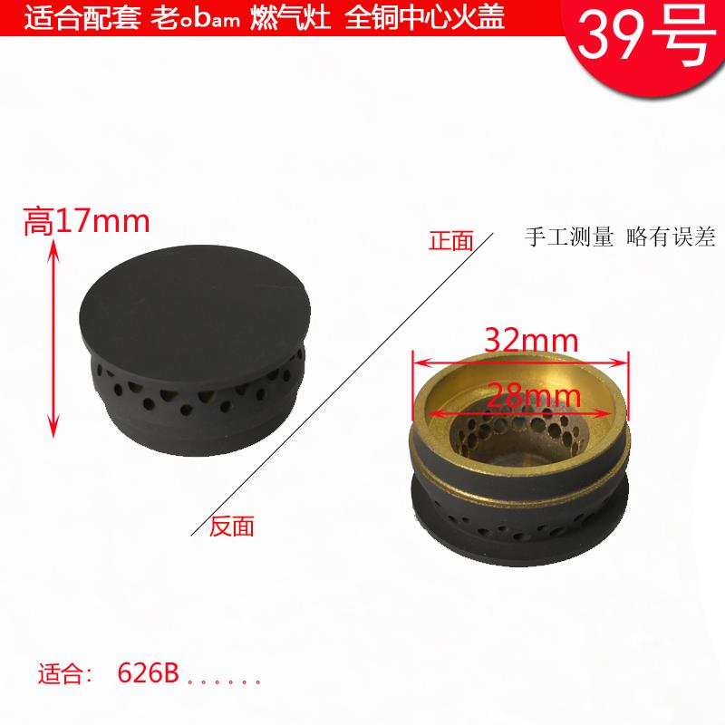 适用老板瓦斯炉小火盖7B26 9G80 7G13 9B26小火芯全铜火帽铜芯