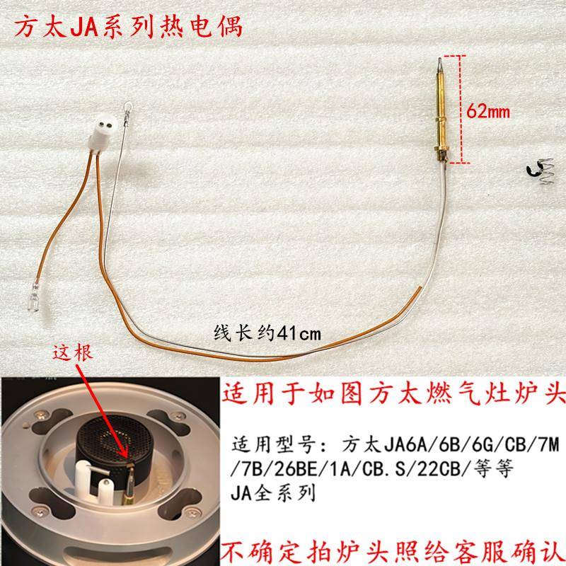 适用于方太JACB/ JA6A/6B/6G/7B/7G/M7燃气灶点火针热电偶感应针