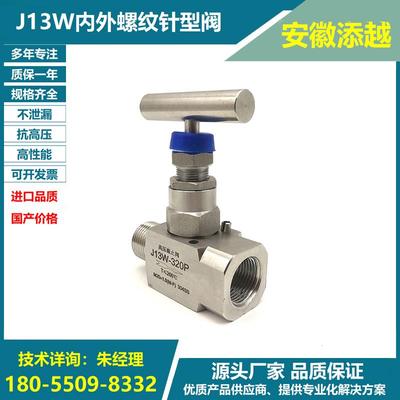 J13W-320P不锈钢高压内外螺纹针型阀停止阀304内外丝压力表停止阀